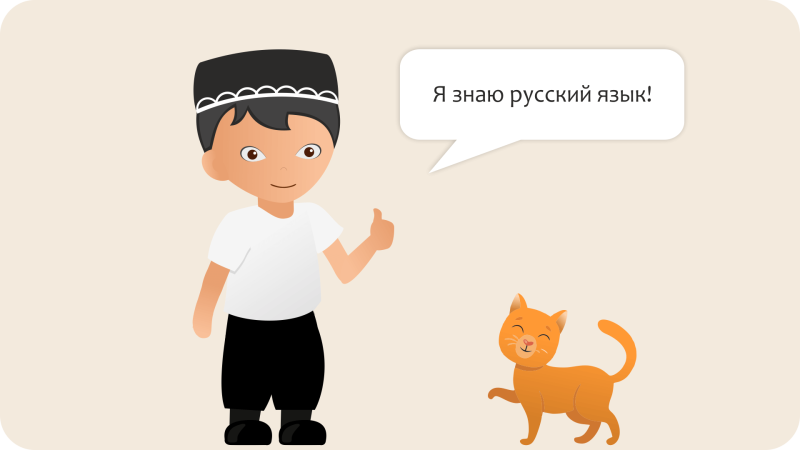 Учите русский вместе с нами!
