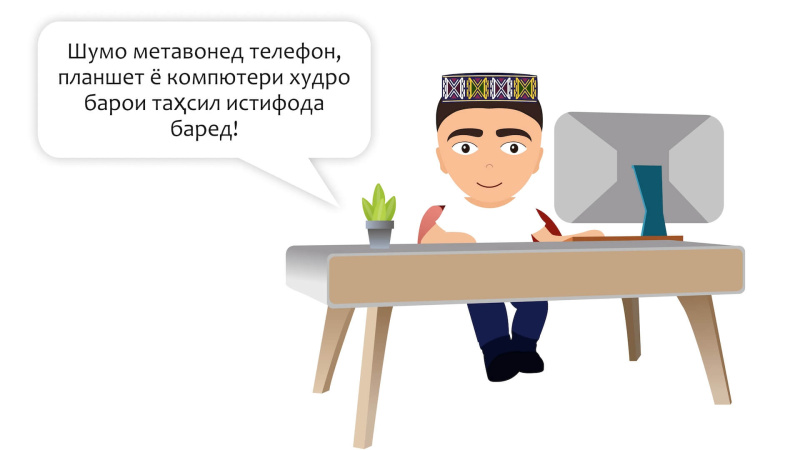 Теперь курс доступен на таджикском языке!